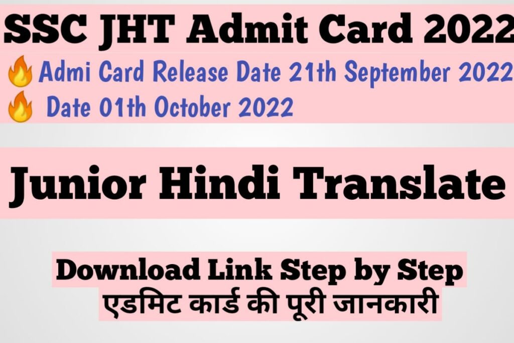 SSC JHT Admit Card 2022 Download