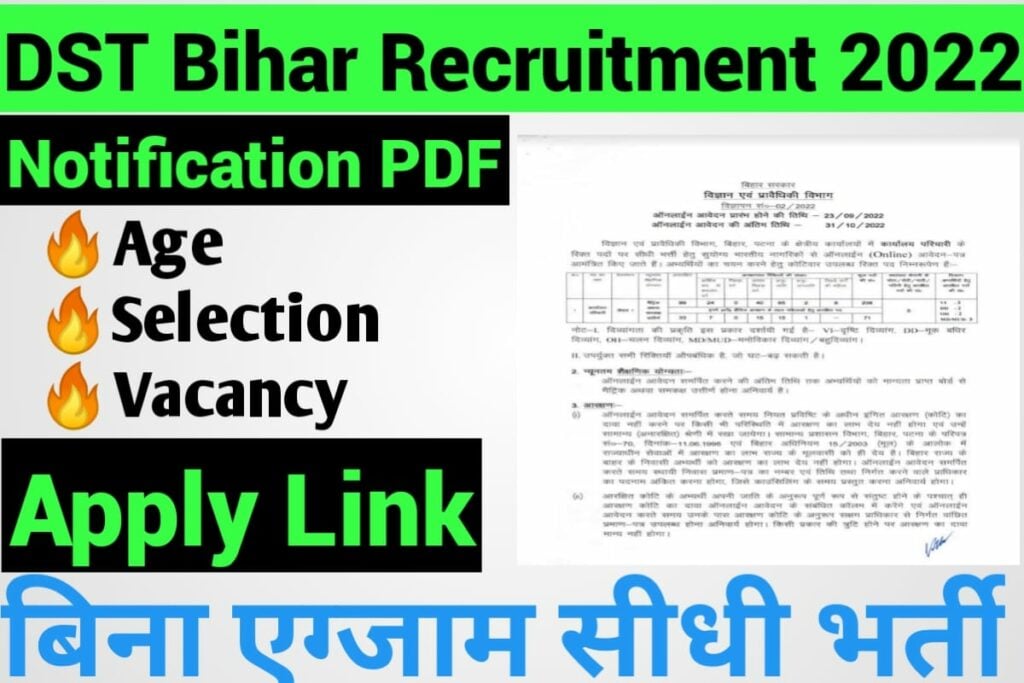 DST Bihar Recruitment 2022