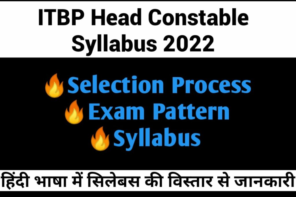 ITBP Head Constable Syllabus 2022