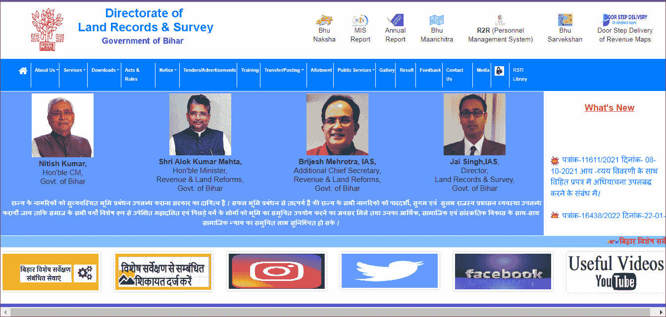 Bihar Jamin LPM Download 2024