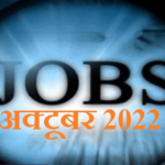 Government Jobs 2022