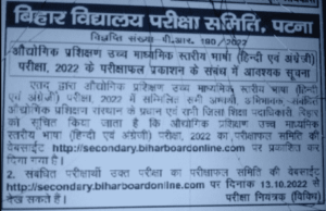 Bihar ITI Language Exam Result 2022,
