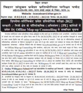 Bihar Polytechnic MOP UP Counselling 2022