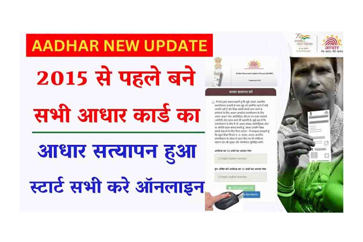 Aadhaar Document Update Service