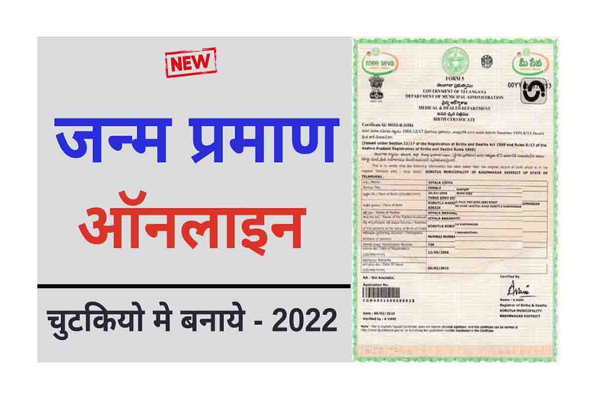 Apply Birth Certificate Online