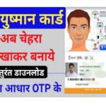 Ayushman Card Download By Face