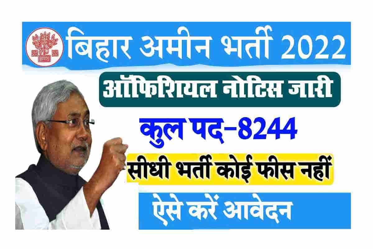 Bihar Amin Vacancy 2022