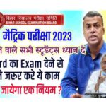 Bihar Board Matric Sent UP Exam 2022-23