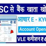 CSC Se Bank Account Opening Kaise Kare