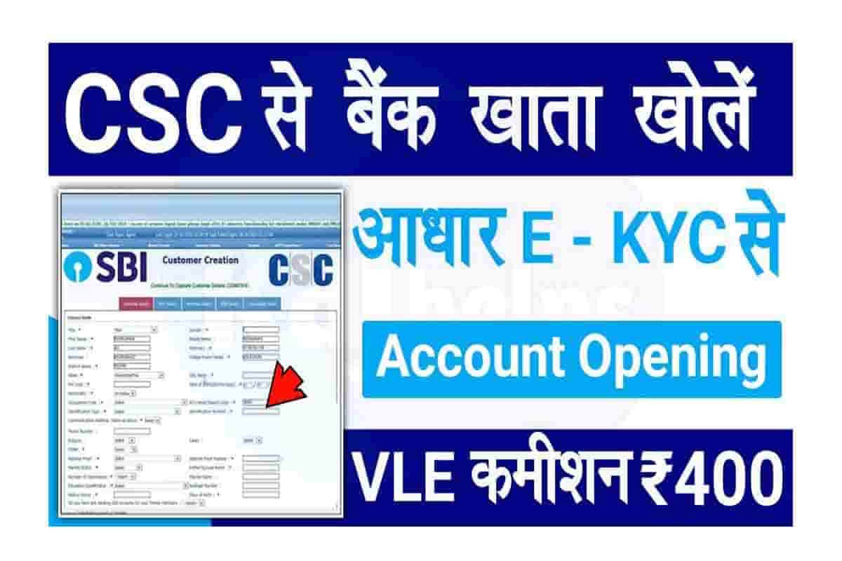CSC Se Bank Account Opening Kaise Kare