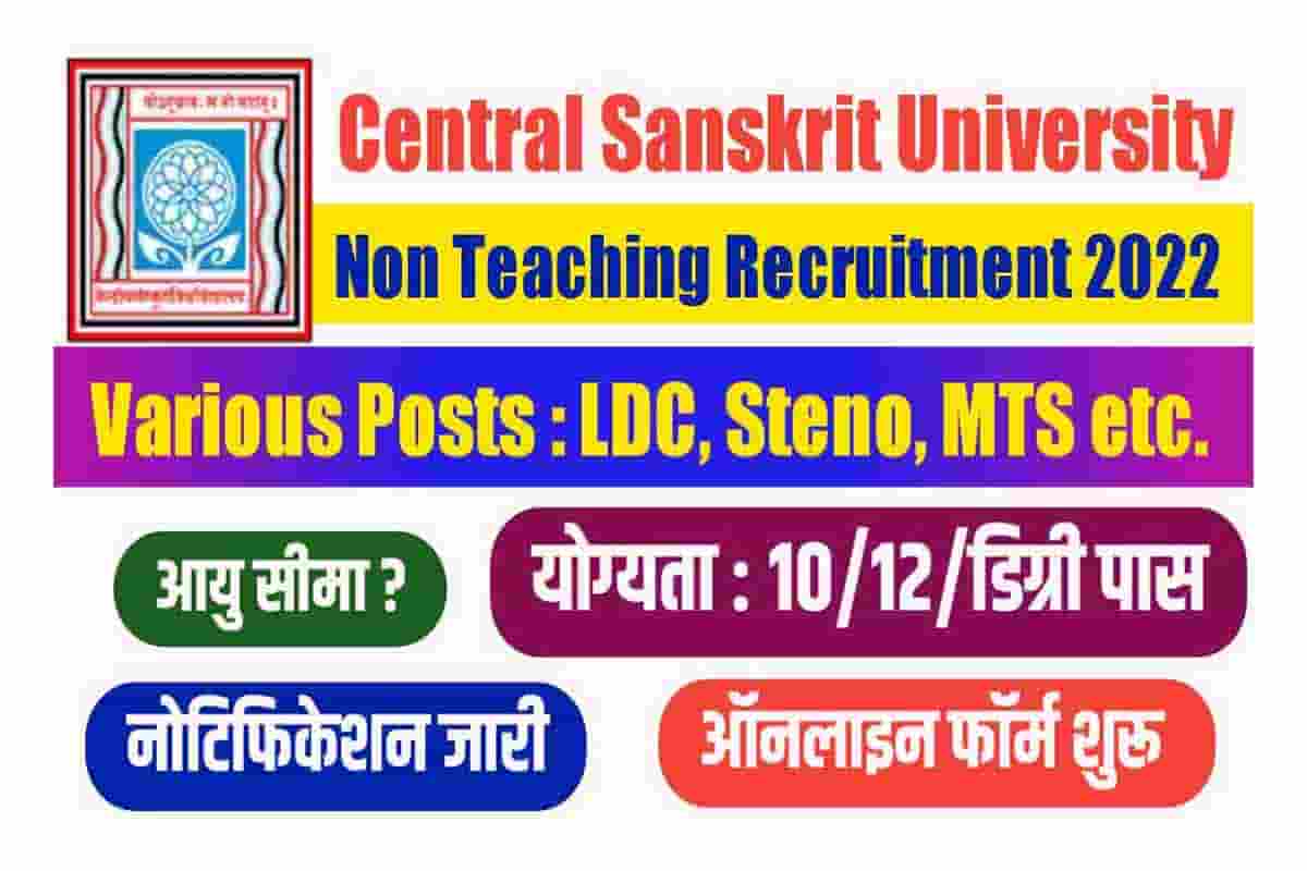 Central Sanskrit University Recruitment 2022 