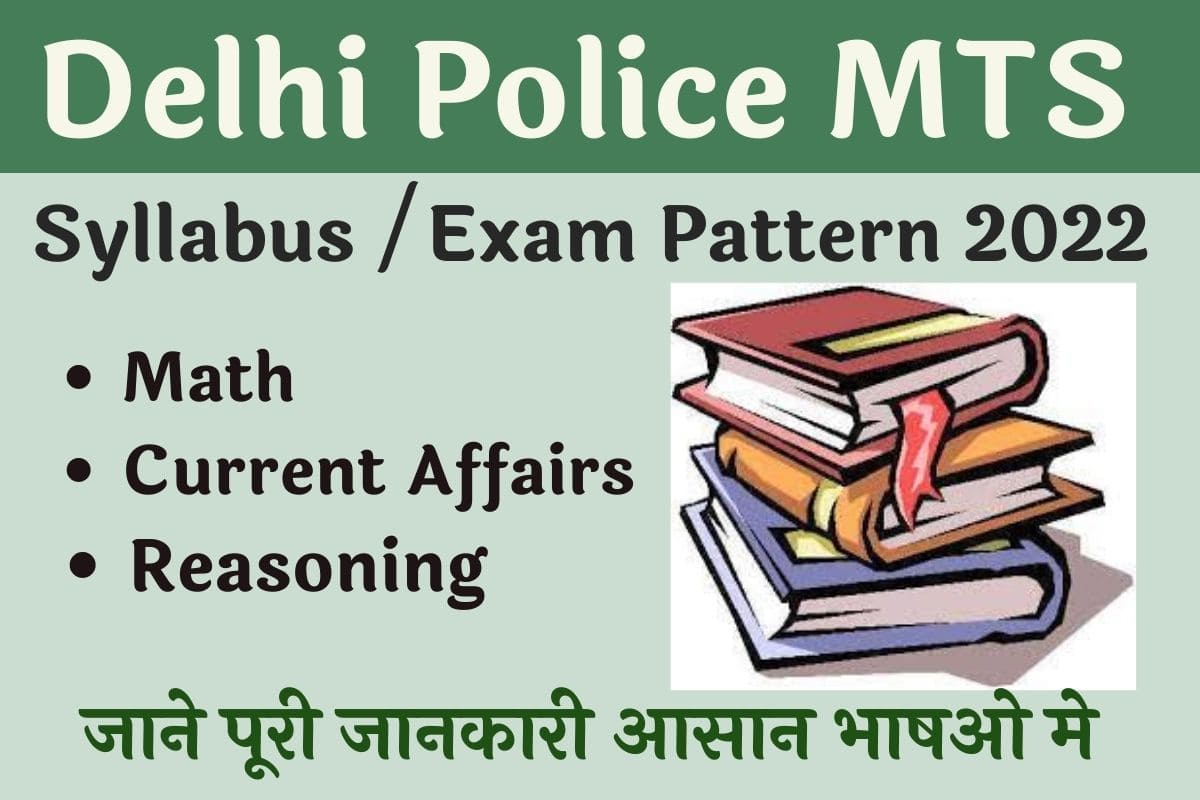 Delhi Police MTS Syllabus & Exam Pattern 2022