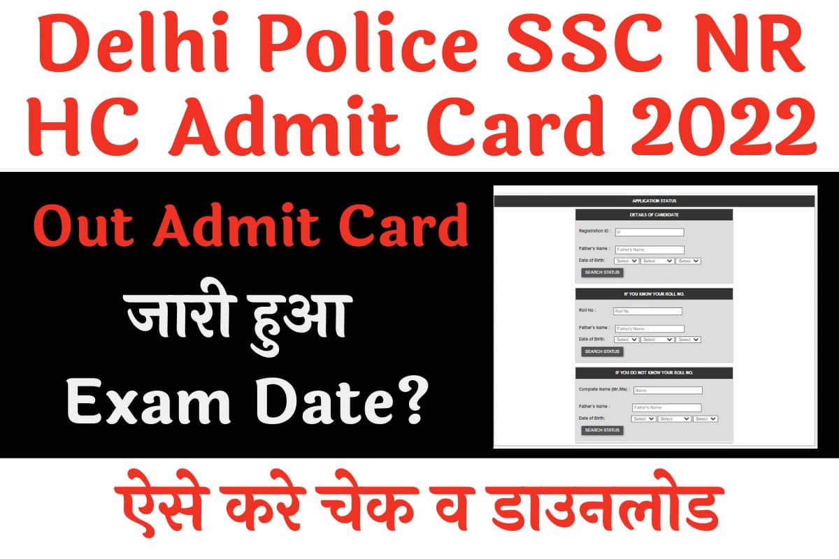 Delhi Police SSC NR HC Admit Card 2022