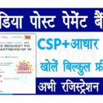 IPPB CSP Registration Online