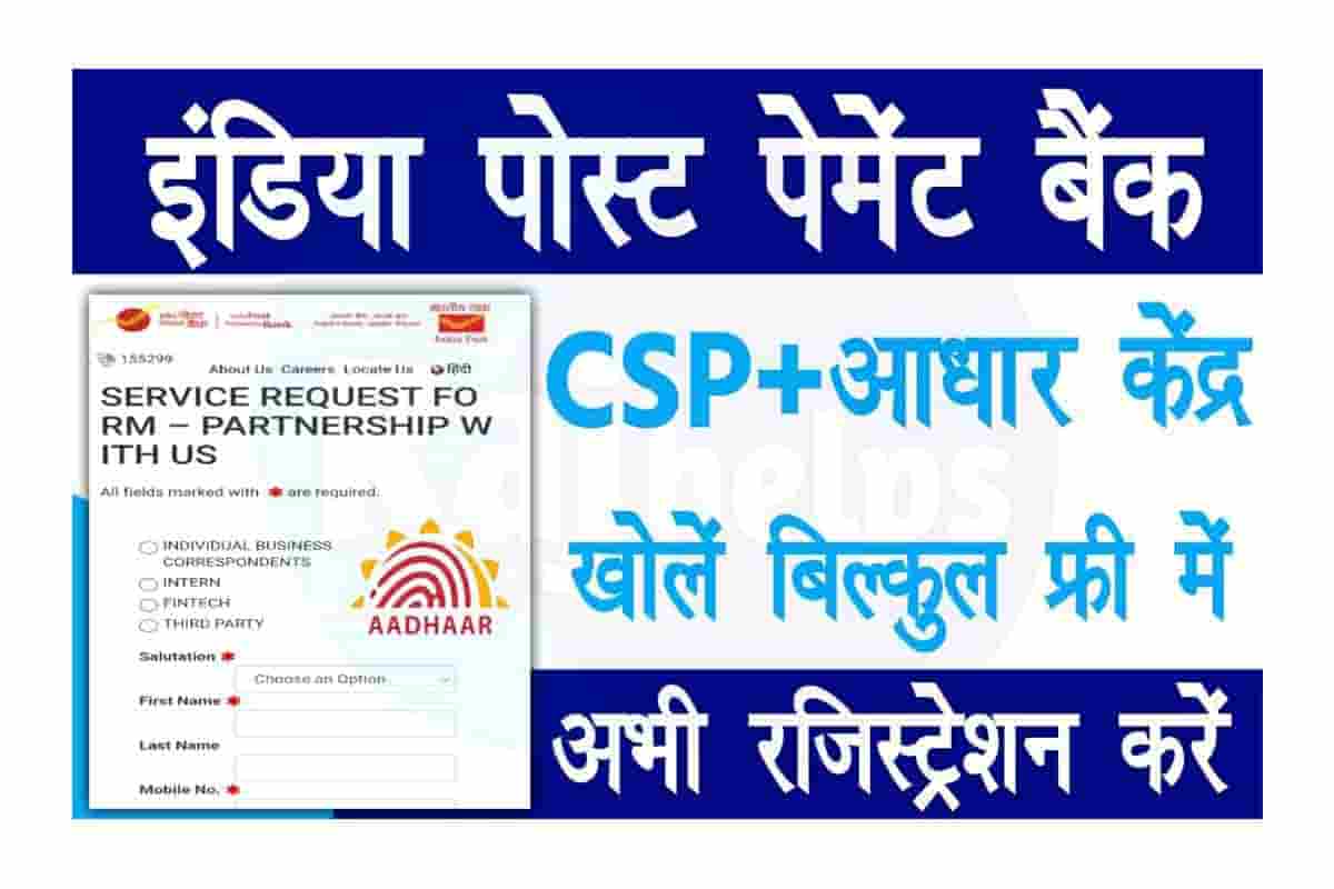IPPB CSP Registration Online