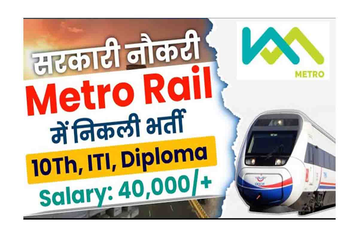 Metro Rail Vacancy 2022