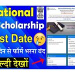 National Scholarship Last Date 2022-23