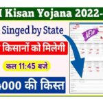 PM Kisan Yojana 12th Installment Payment ₹4000