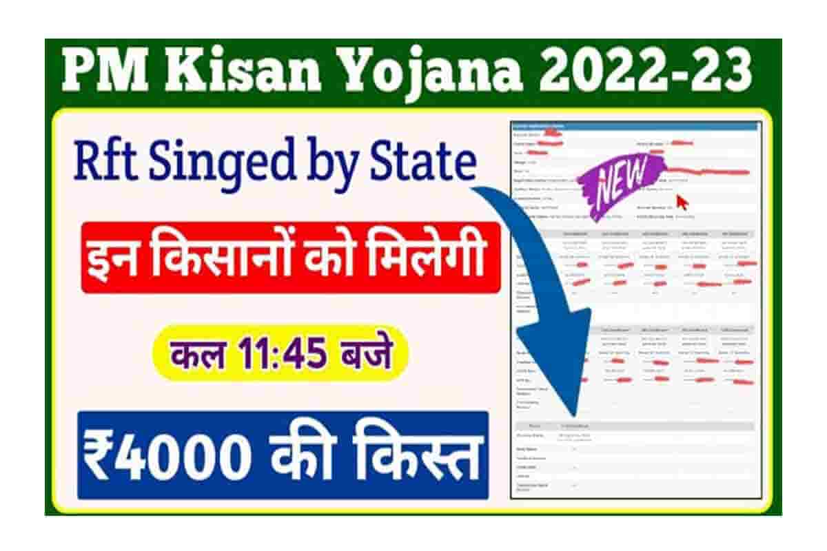 PM Kisan Yojana 12th Installment Payment ₹4000 