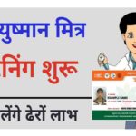 PMJAY Ayushman Mitra Online Registration