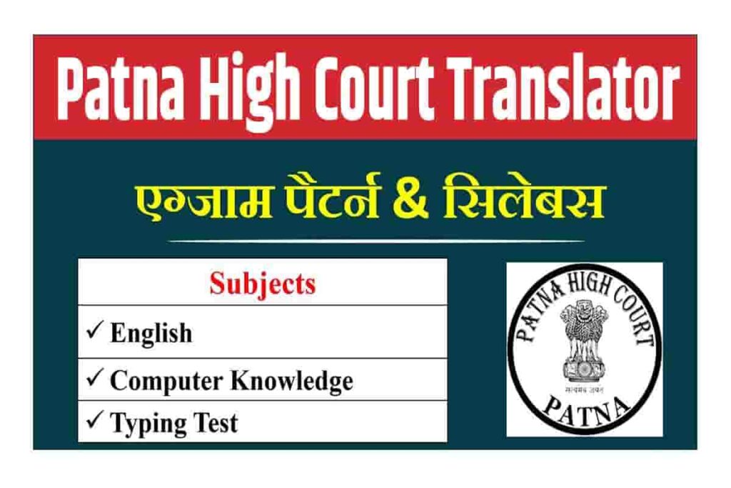 Patna High Court Translator Syllabus 2024 All Subjects Syllabus & Exam