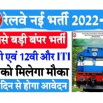 Railway New Recruitment 2023