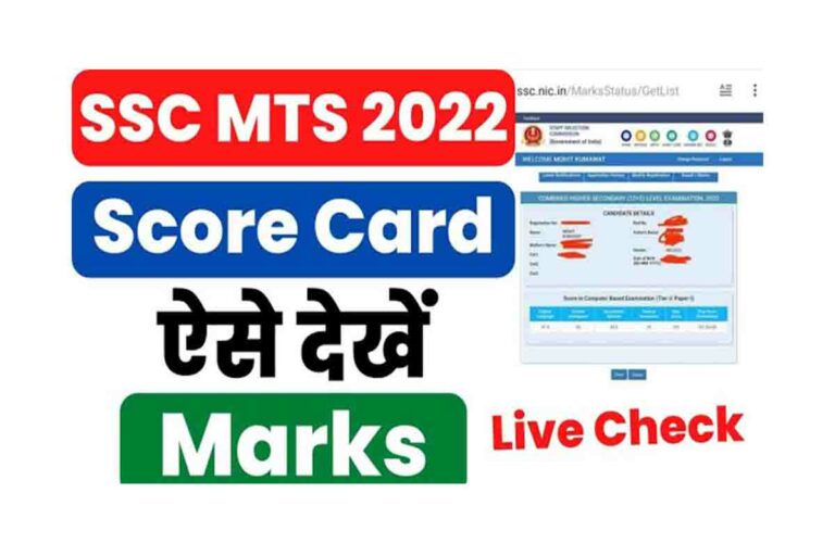 SSC MTS Score Card 2022 (Out) Direct Link - How To Check & Download ...
