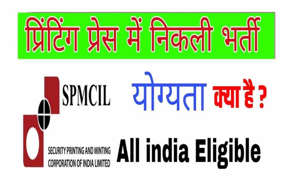 Security Printing Press Hyderabad Recruitment 2022 Online Apply For 83