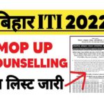Bihar ITI MOP UP Result 2022