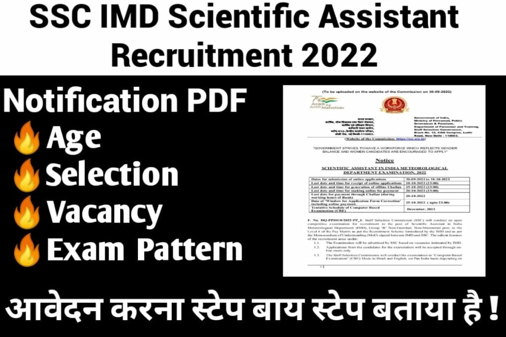 SSC IMD Scientific Assistant Recruitment 2022