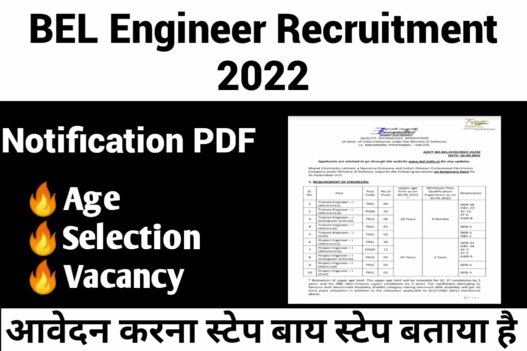 BEL Hyderabad Engineer Recruitment 2022