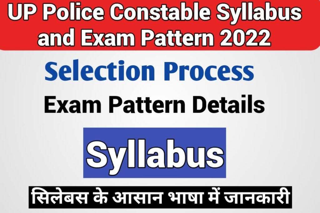 UP Police Constable Syllabus 2022