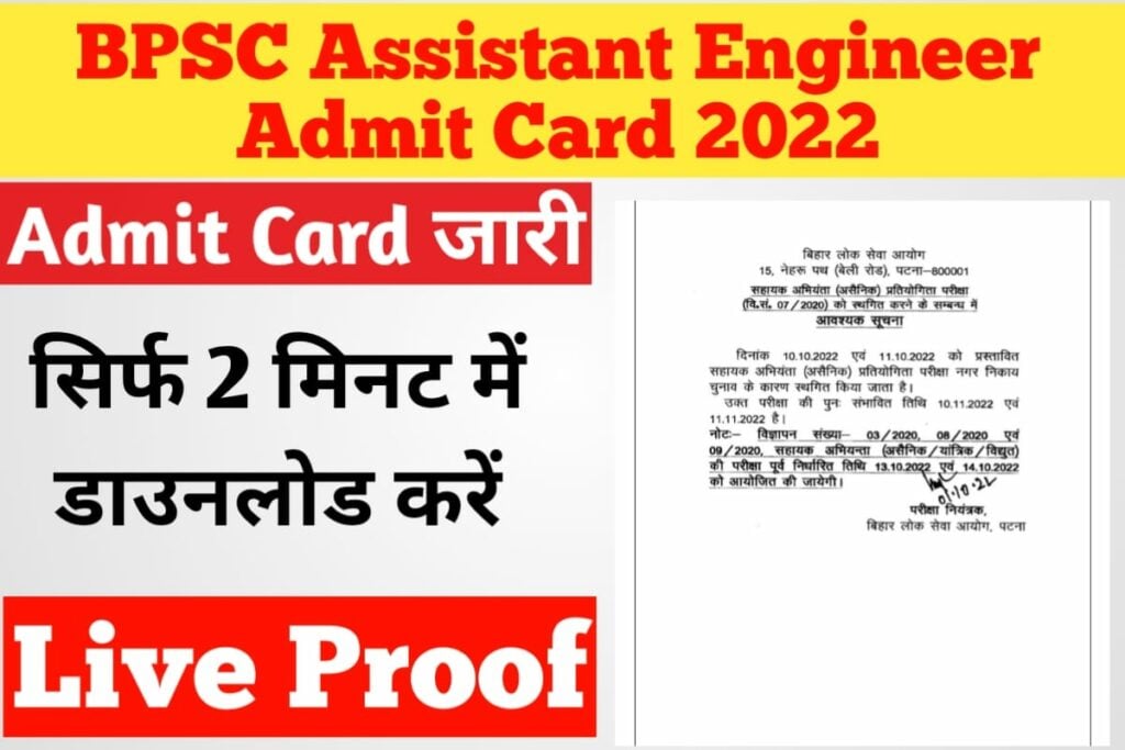 BPSC AE Admit Card 2022 Download