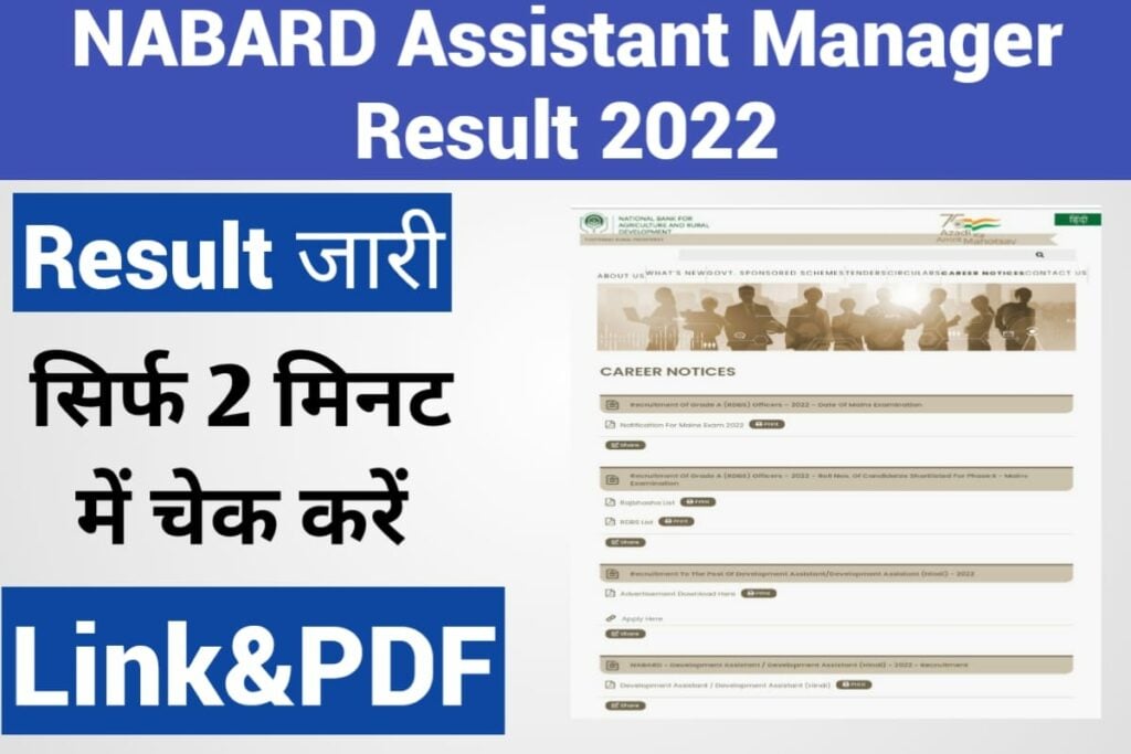 NABARD Assistant Manager Prelims Result 2022