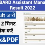 NABARD Assistant Manager Prelims Result 2022