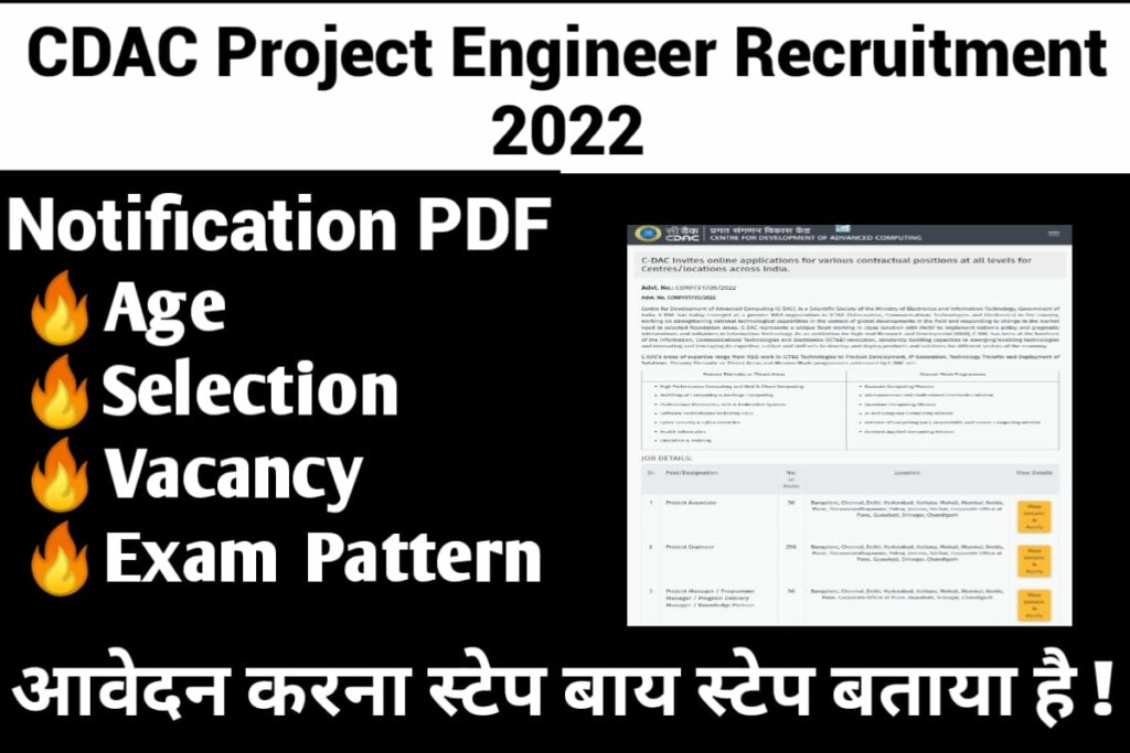 CDAC Project Engineer, Project Manager Recruitment 2022