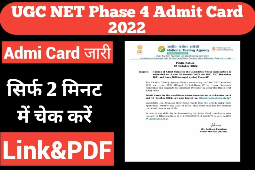 UGC NET Phase-IV Admit Card 2022