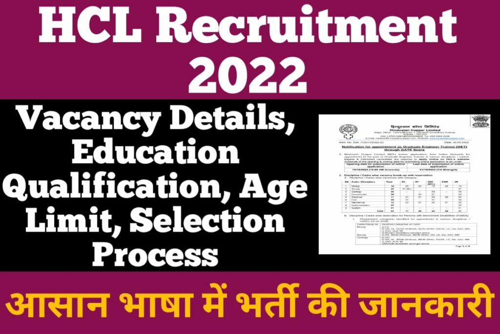 HCL Recruitment 2022