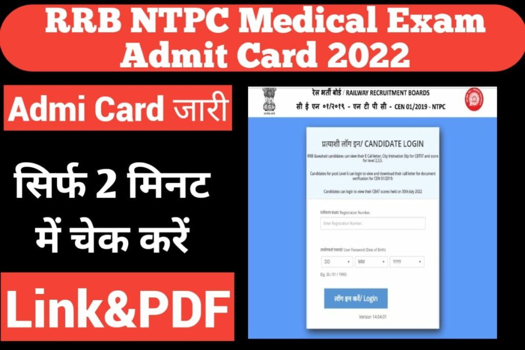 RRB NTPC Level 6 DV, Medical Exam Admit Card 2022