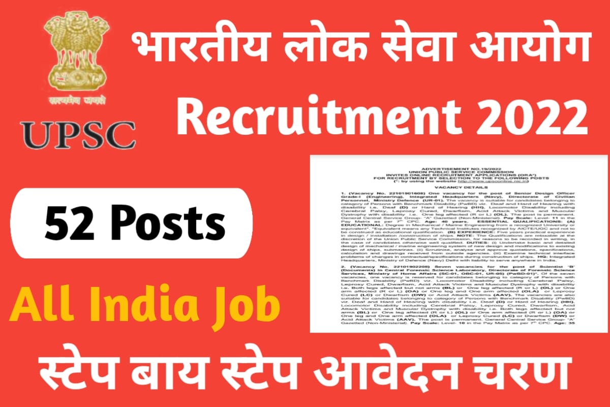 UPSC Recruitment 2022 – Apply Online For Latest Notifications & Updates