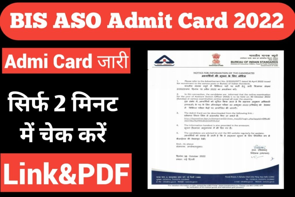 BIS ASO Admit Card 2022 Download