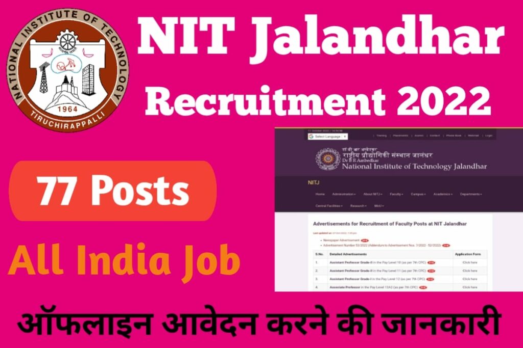 NIT Jalandhar Recruitment 2022