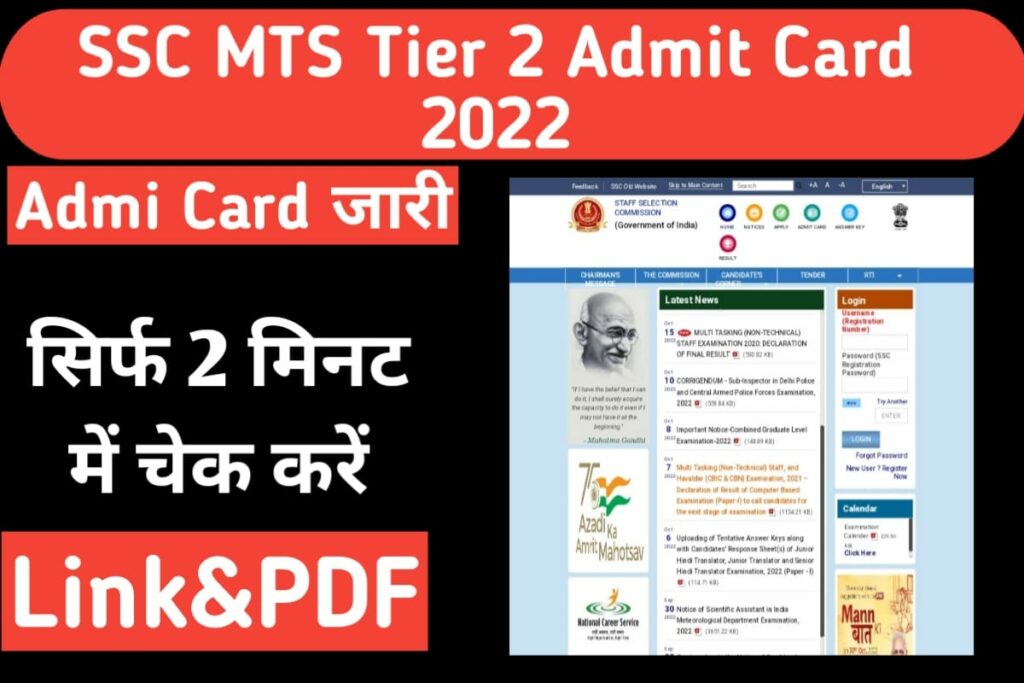 SSC MTS Tier 2 Admit card 2022