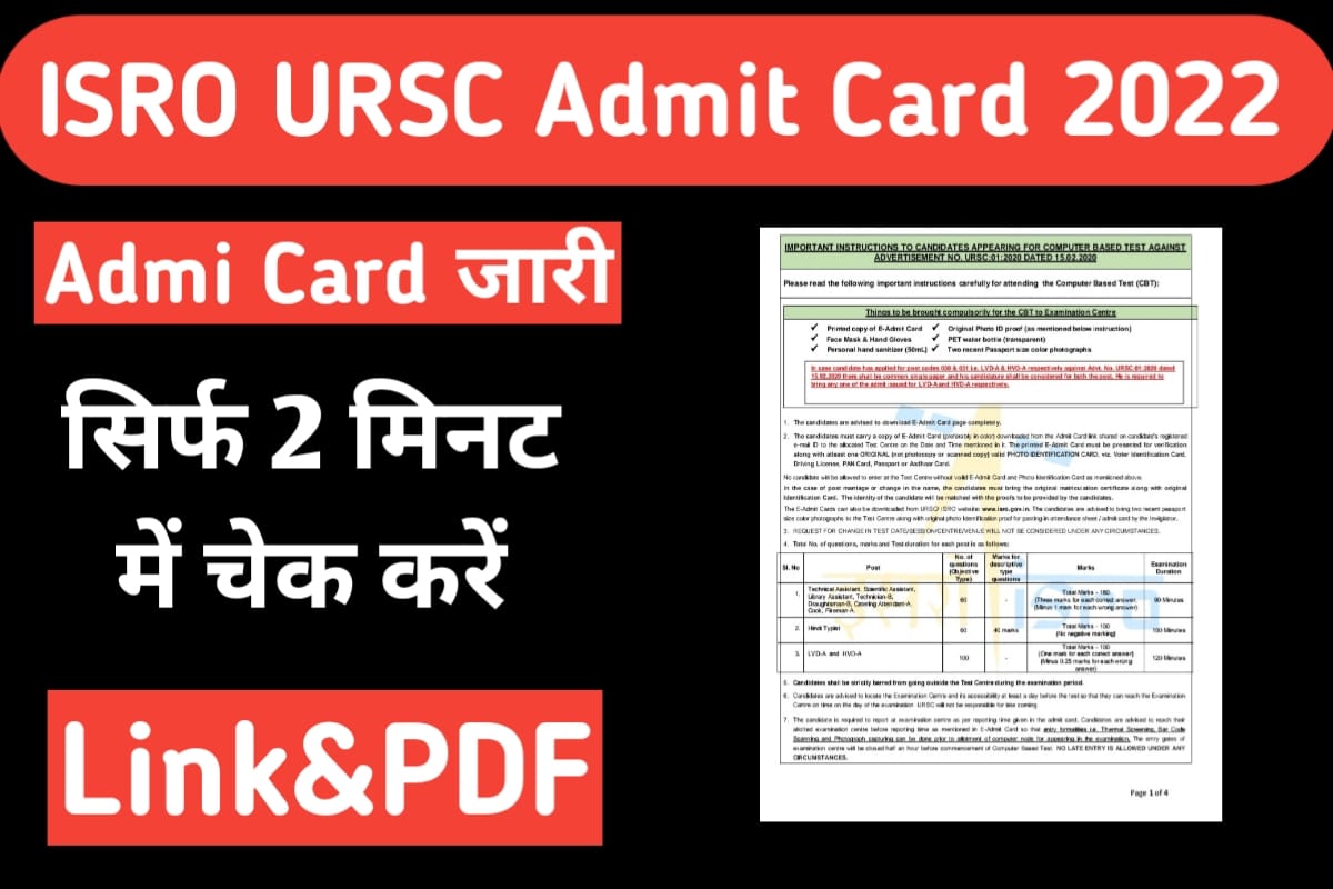 ISRO URSC Admit Card 2022 (Out) Download Call Letter At Ursc.Gov.In