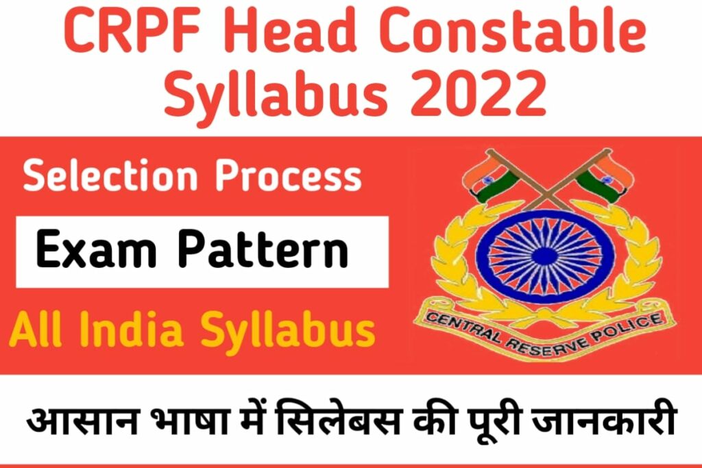 CRPF Head Constable Syllabus 2022