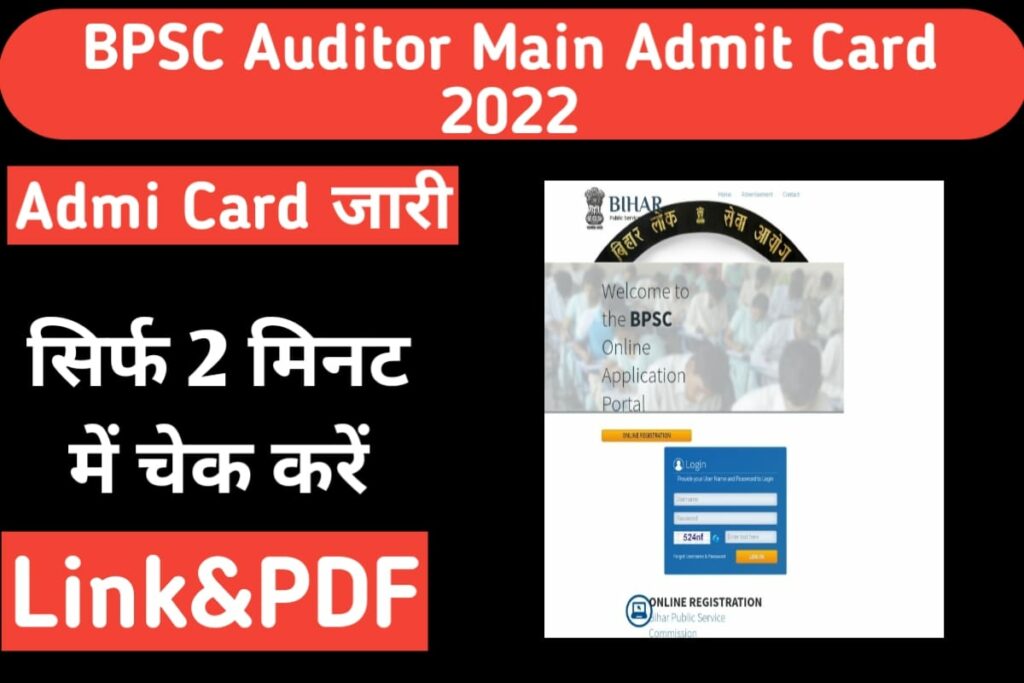 BPSC Auditor Main Admit Card 2022