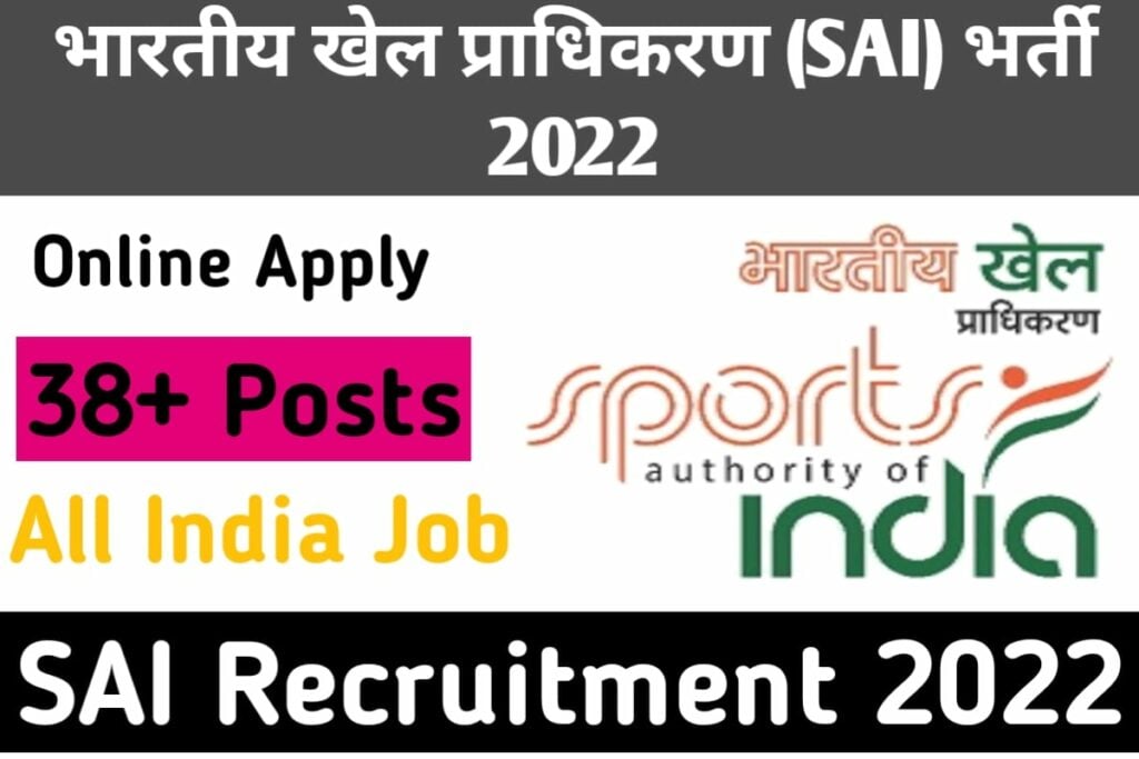 SAI Young Professional Recruitment 2022