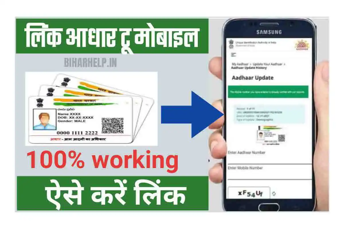 how-to-link-mobile-number-to-aadhar-card