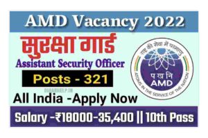 AMD Security Guard Recruitment 2022