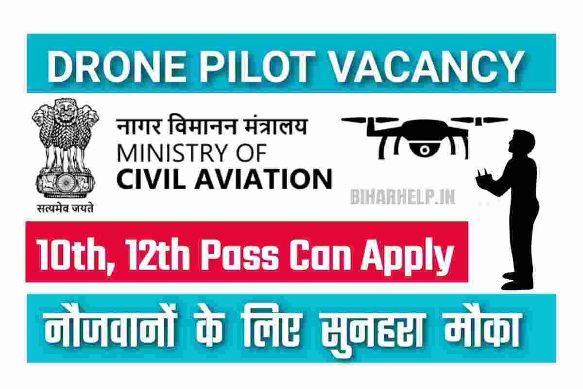 Drone Pilot Requirements बने ड्रॉन पायलेट और कमायें महिने का 45,000